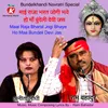 About Maai Raja Bharat Jogi Bhaye Ho Maa Bundeli Devi Jas Song